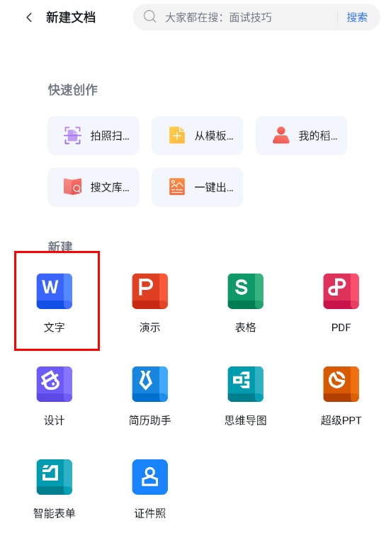WPS手机版怎么设置作文稿纸 模板了解下