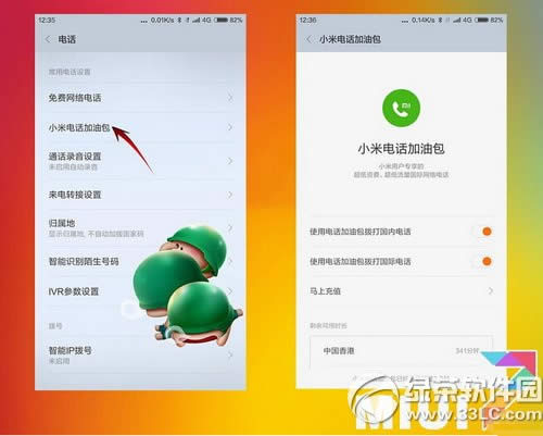 小米电话加油包充值图文教程 小米电话加油包怎么充值