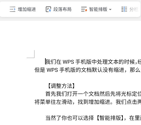 WPS手机版怎么首行缩进2字符