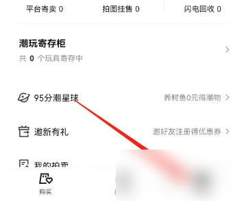 95分app如何限时降价 95分查看想要的降价商品方法