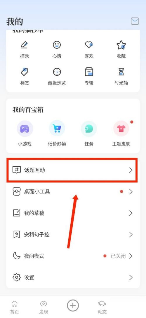 句子控怎么查看参与的话题互动？句子控查看参与的话题互动教程截图
