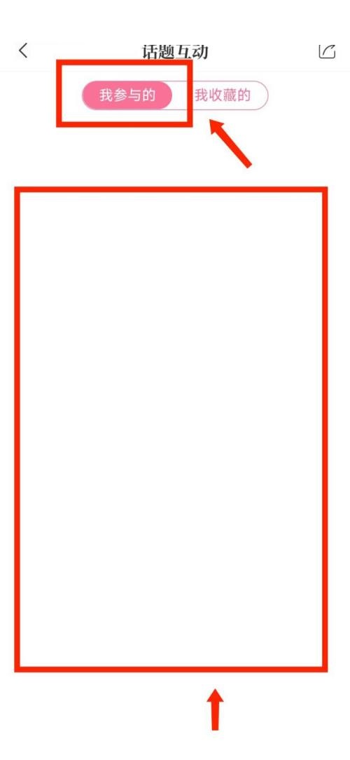 句子控怎么查看参与的话题互动？句子控查看参与的话题互动教程截图