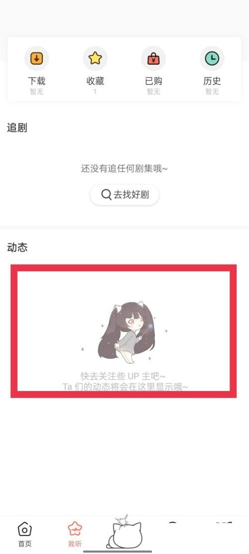 猫耳fm怎么查看动态？猫耳fm查看动态方法截图