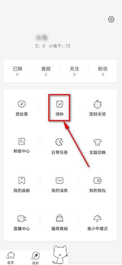 猫耳fm怎么设置闹钟？猫耳fm设置闹钟方法截图