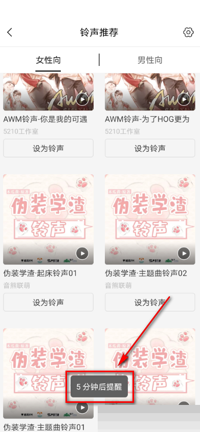 猫耳fm怎么设置闹钟？猫耳fm设置闹钟方法截图