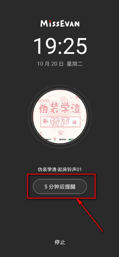 猫耳fm怎么设置闹钟？猫耳fm设置闹钟方法截图