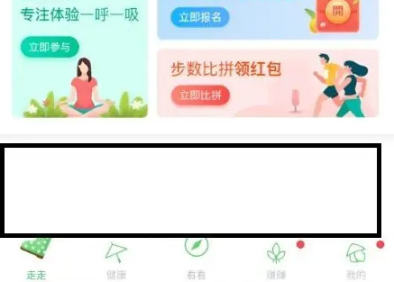 步多多怎么测体脂 步多多app健康测试方法介绍