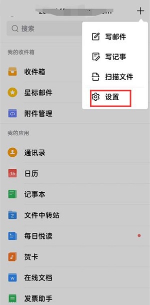 QQ邮箱怎么移除黑名单？QQ邮箱移除黑名单的方法截图