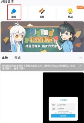 熊猫绘画怎么导入图片 导入方法介绍