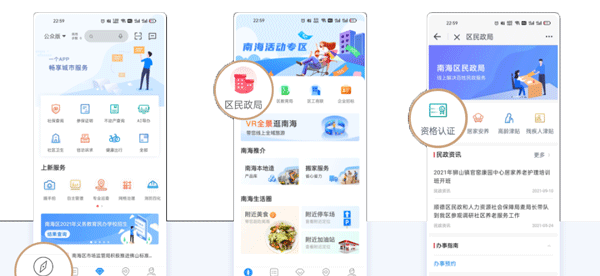 南海通APP