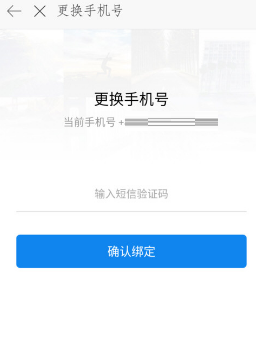 时光相册如何更换手机号？时光相册更换手机号的方法截图