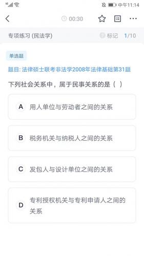 竹马法考怎么刷题？竹马法考刷题教程截图