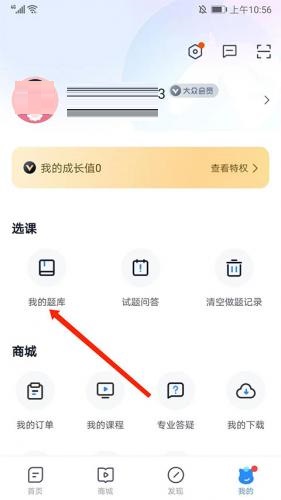竹马法考怎么查看做题历史？竹马法考查看做题历史的方法截图