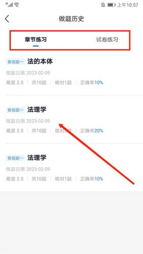 竹马法考怎么查看做题历史？竹马法考查看做题历史的方法截图