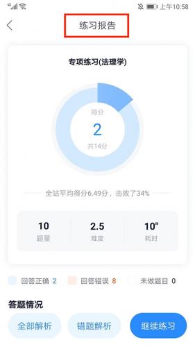 竹马法考怎么查看做题历史？竹马法考查看做题历史的方法截图