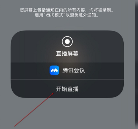 腾讯会议怎么同时视频和分享屏幕？腾讯会议同时视频和分享屏幕的方法截图
