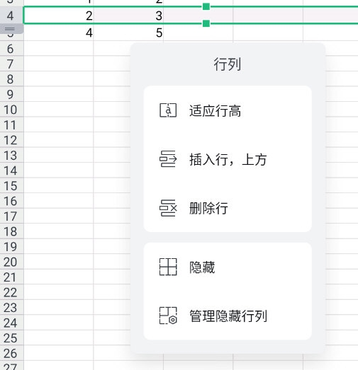 WPS手机表格怎么加一行
