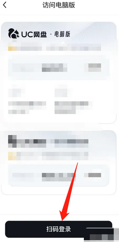 UC浏览器怎么进入UC网盘电脑版？UC浏览器进入UC网盘电脑版教程截图