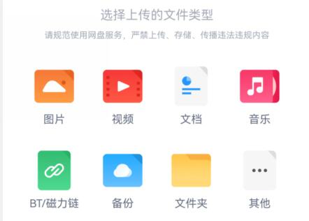 UC浏览器文件怎么上传网盘？UC浏览器文件上传网盘的方法截图