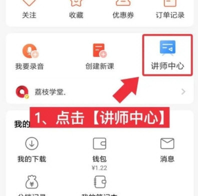 荔枝微课怎么删除课程 删除方法介绍