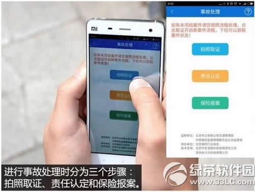 北京交警事故e处理怎样用 北京交警app事故e处理使用办法