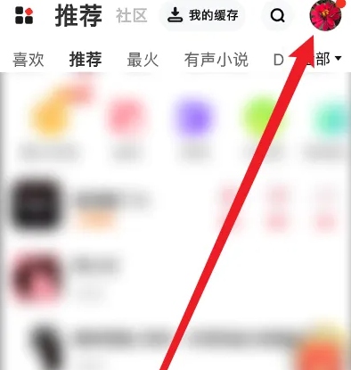 快音app如何关闭弹幕 快音APP关闭个性化推荐教程