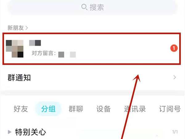腾讯QQ如何拒绝好友申请？腾讯QQ拒绝好友申请的方法截图