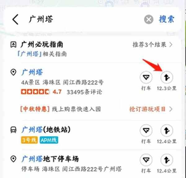 高德地图导航怎么用？高德地图导航的使用方法截图