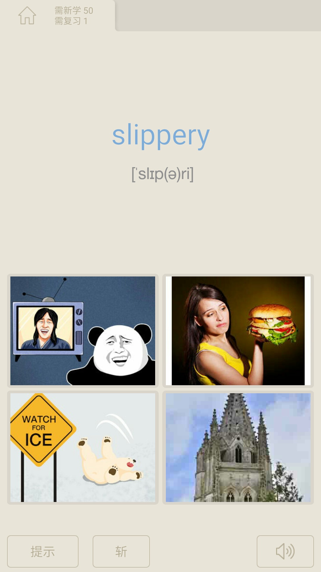 百词斩怎么用？百词斩的使用方法截图