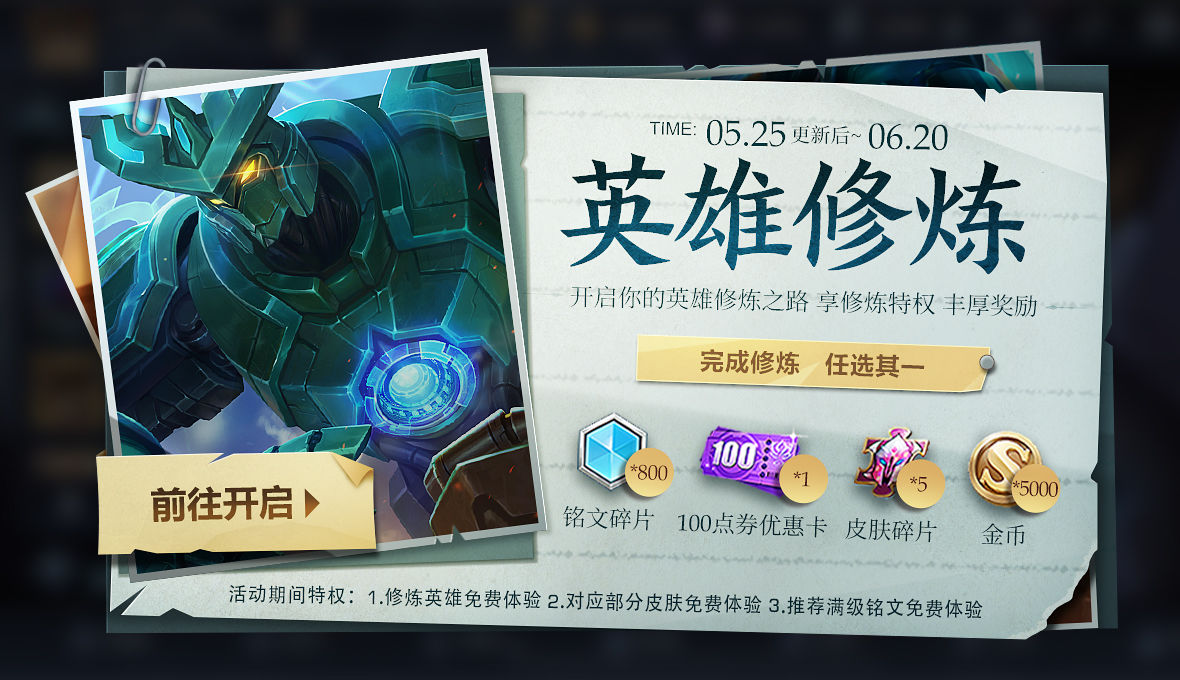 王者荣耀英雄修炼在哪里进入？5月英雄修炼入口位置介绍