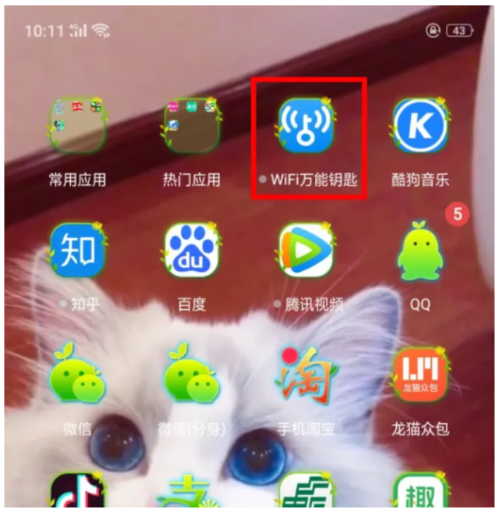 wifi万能钥匙怎么用?wifi万能钥匙的使用教程