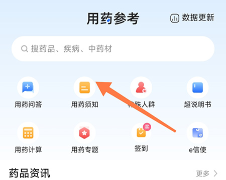 用药参考怎么查看用药须知 了解药物使用详情