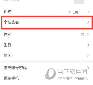 咪咕音乐怎么修改个性签名