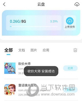 小滴云手机APP