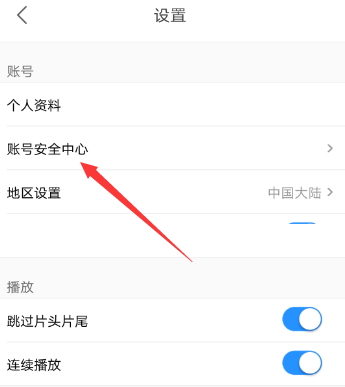 优酷怎样设置登录密码？优酷设置登录密码的方法截图