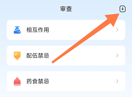 用药参考怎么下载学习资料 方便快速查看