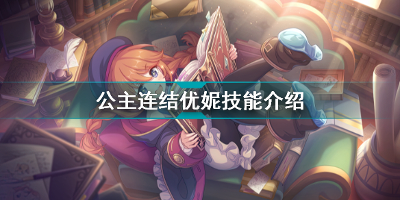 公主连结超得礼包作用及获取方式介绍(公主连结攻略介绍)