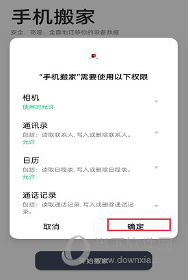 一加搬家APP