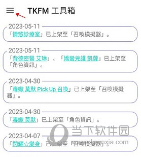 TKFM工具箱