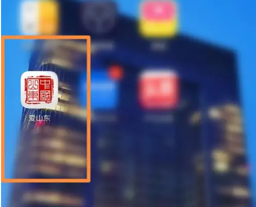 爱山东app如何查询个人社保 爱山东查社保步骤一览