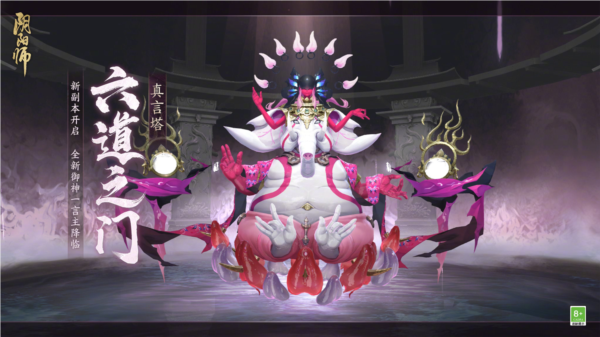 阴阳师六道之门真言塔在哪 活动地点一览