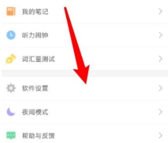 每日英语听力怎么设置字体排版 设置方法介绍