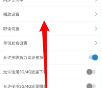 每日英语听力怎么设置字体排版