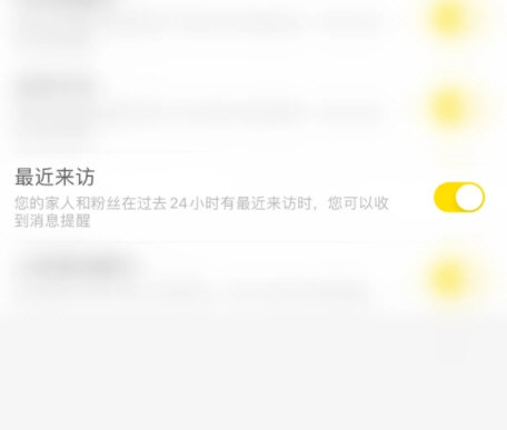 时光小屋怎么关闭最近来访提醒