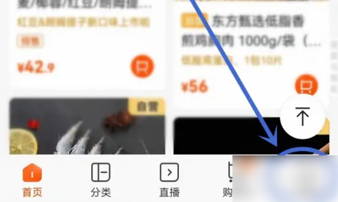 东方甄选app怎么成为会员 东方甄选加入会员方法介绍