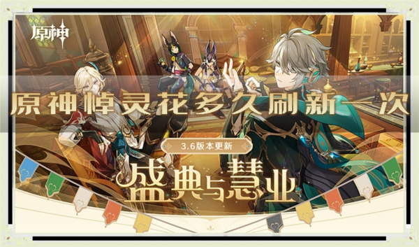 原神悼灵花多久刷新一次 材料采集攻略