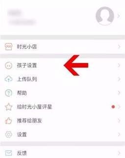 时光小屋怎么删除孩子