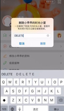 时光小屋怎么删除孩子