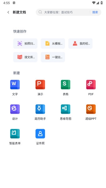 选择要创建的文件类型