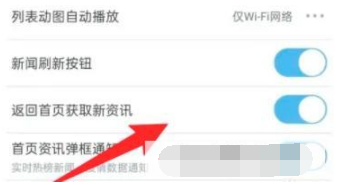 UC浏览器怎么设置返回首页时获取新资讯？UC浏览器设置返回首页时获取新资讯的方法截图